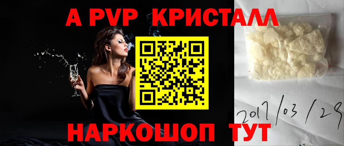 Alpha-PVP кристаллы  Alpha PVP мука  Вход с VPN  Alpha-PVP  A-PVP СК  Краснотурьинск 