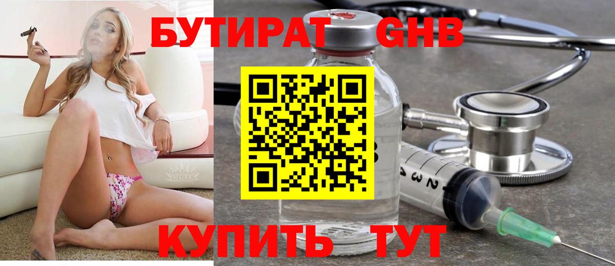 БУТИРАТ 99% Краснотурьинск