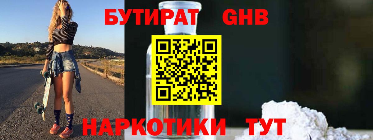 БУТИРАТ 99%  Вход с VPN  Краснотурьинск 