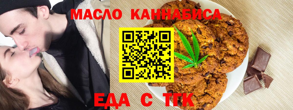 Еда ТГК марихуана Краснотурьинск