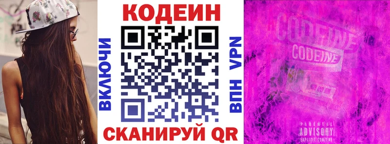 Кодеин Purple Drank Краснотурьинск