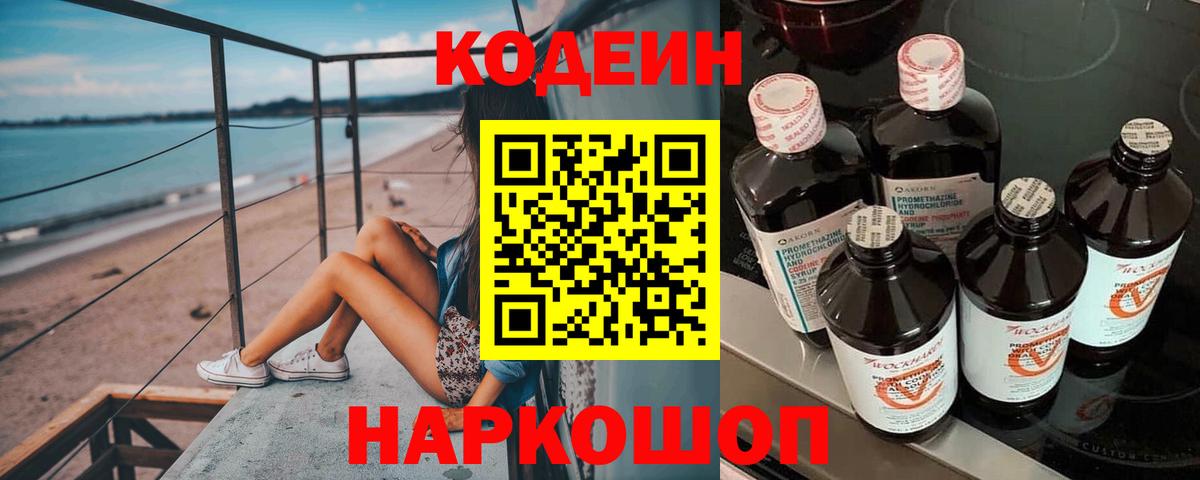 Кодеин Purple Drank  Вход с VPN  Краснотурьинск 