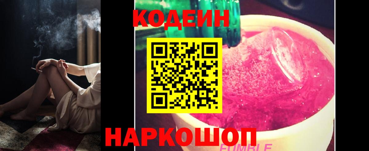 Кодеин напиток Lean (лин) Краснотурьинск
