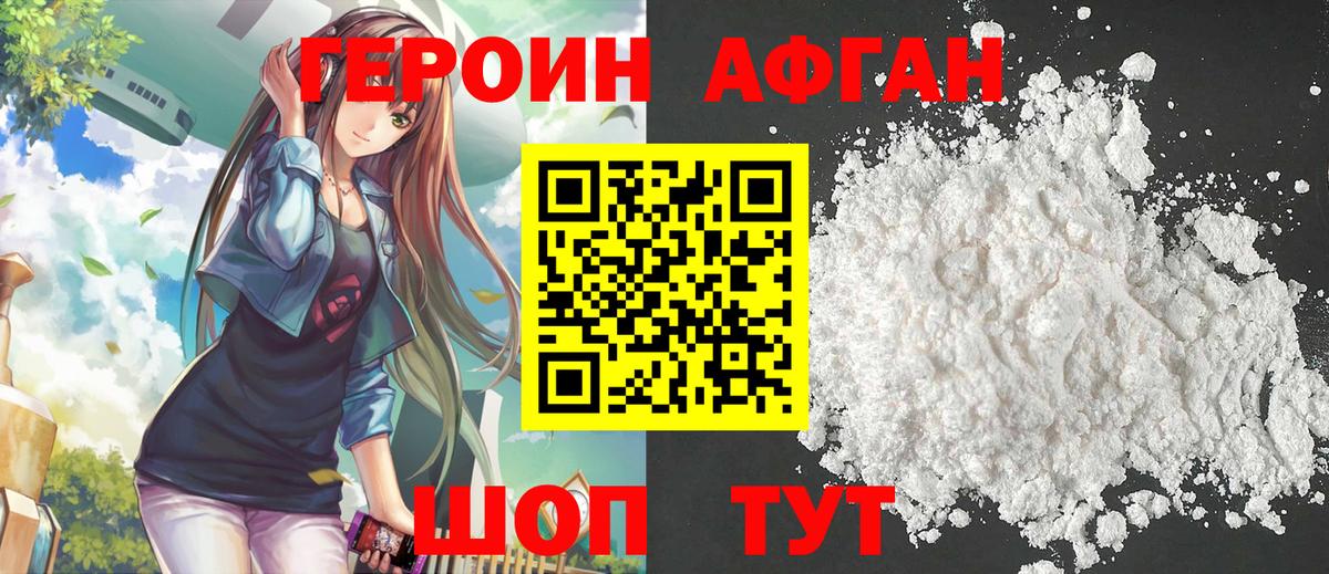 ГЕРОИН афганец  Героин  Краснотурьинск  Вход с VPN 